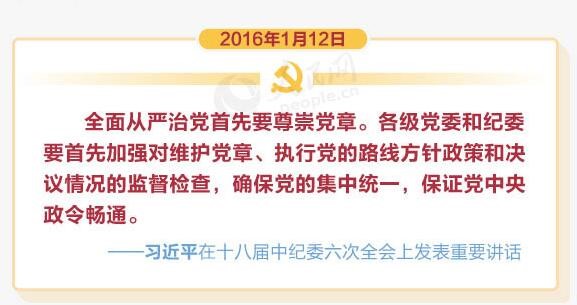 【图解】习近平关于党章党规的重要论述