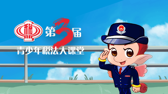 税法