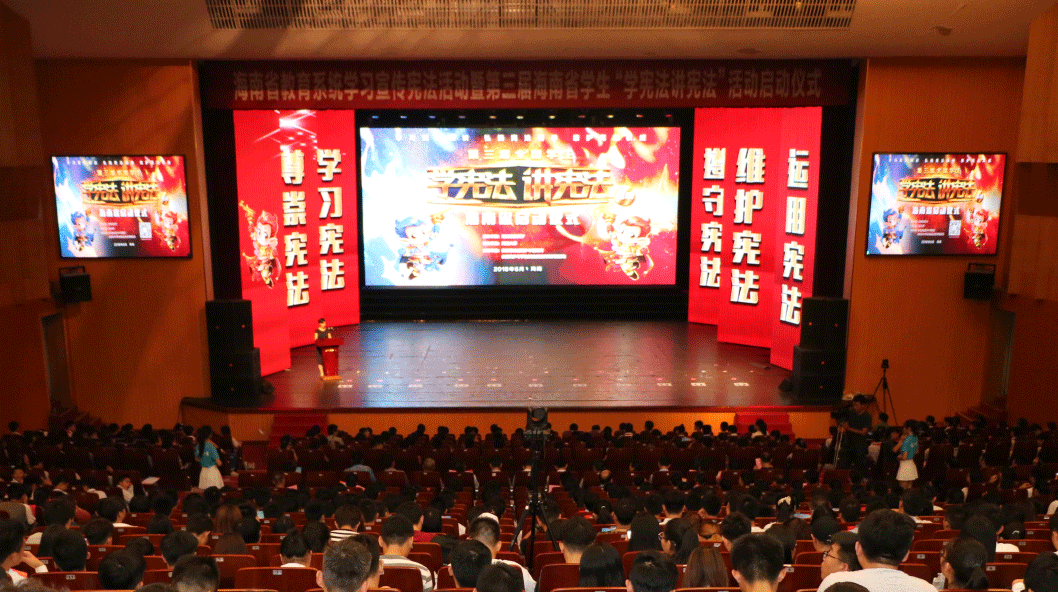 海南省启动仪式在海南大学举行